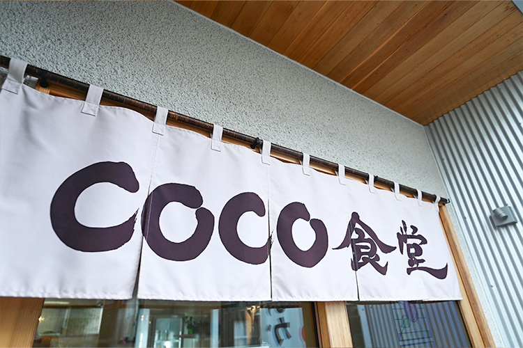 COCO食堂の暖簾