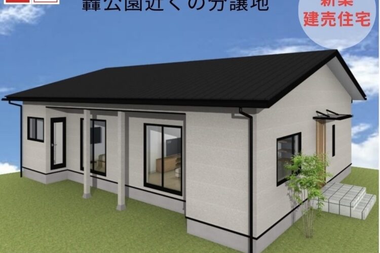 H-164  大口里　建売